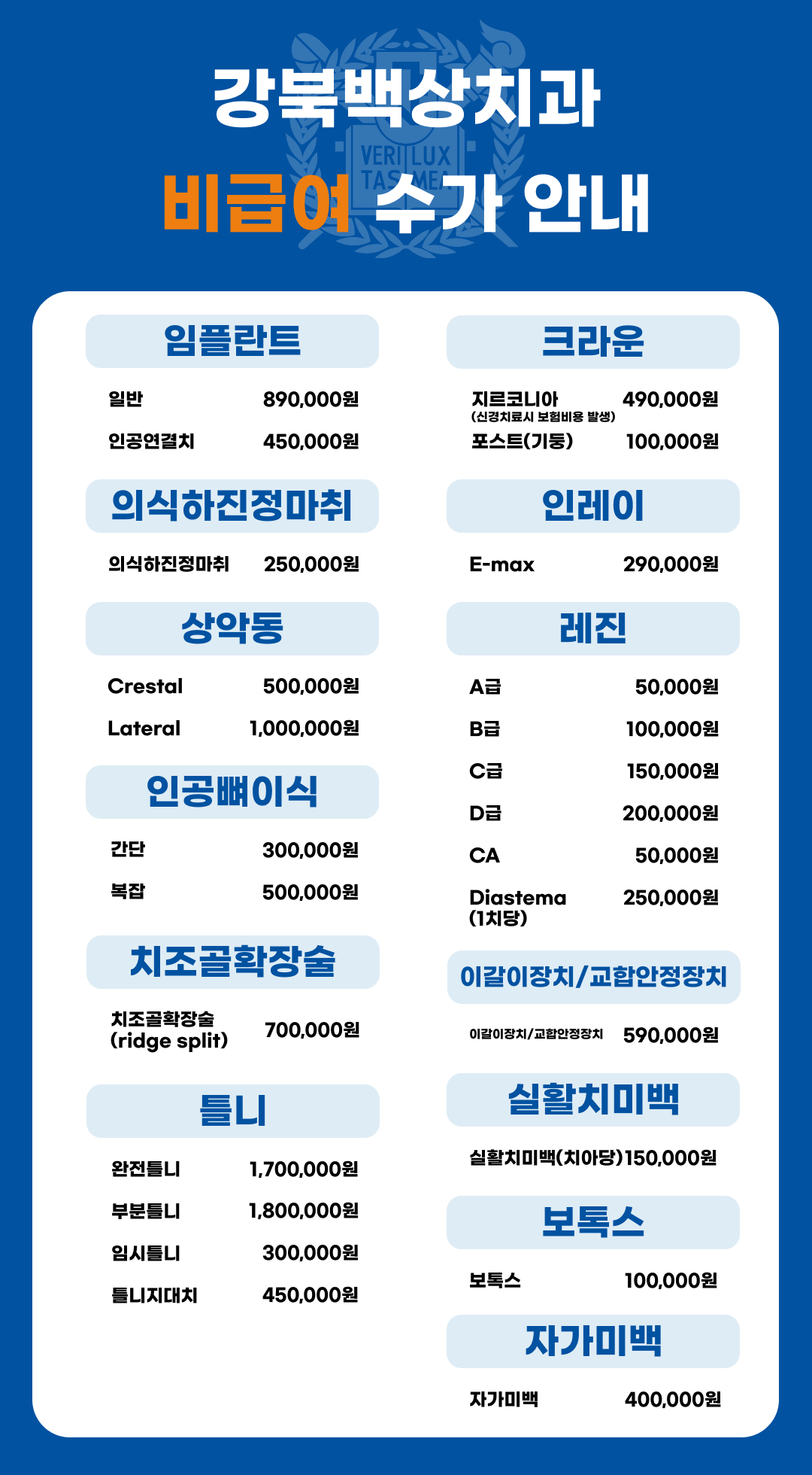 비급여 안내